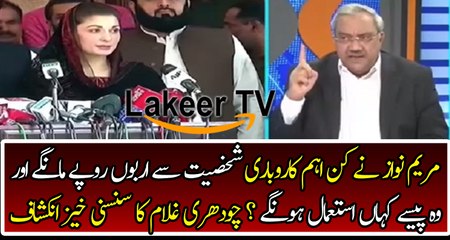 Big Revelation of Chaudhry Ghulam About Maryam Nawaz