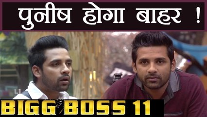 Bigg Boss 11: Puneesh Sharma to get ELIMINATED this week ! | FilmiBeat