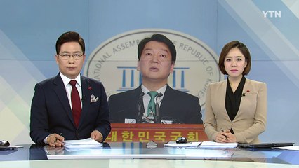 안철수 "전 당원 투표로 통합 결정"...호남계 "골목독재" / YTN