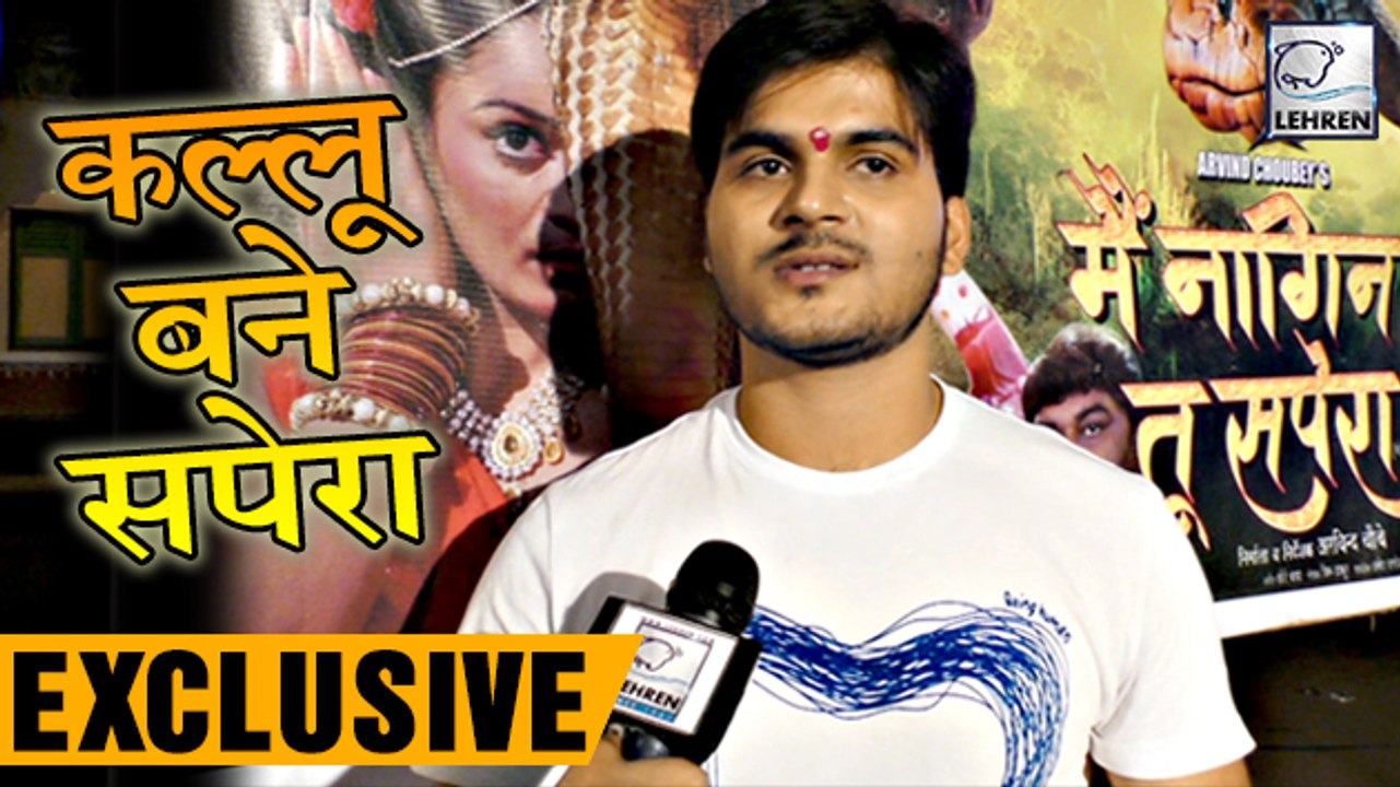 किसके कहने पर कल्लू बनने जा रहे है सपेरा | Nidhi Jha | Arvind Akela Kallu