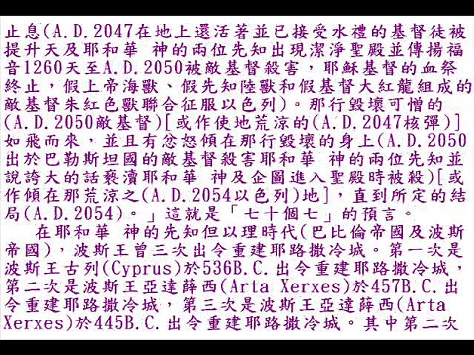 1.黃仲佳《聖經預言科學研究大學》後博士學位課程: 但以理書、利未記和啟示錄