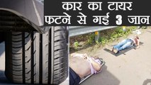 Mumbai-Pune highway पर car का टायर फटने से हुई दुर्घटना, गई 3 की जान | वनइंडिया हिंदी