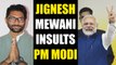 Jignesh Mewani insults PM Modi, says he should retire and go to Himalayas | Oneindia News
