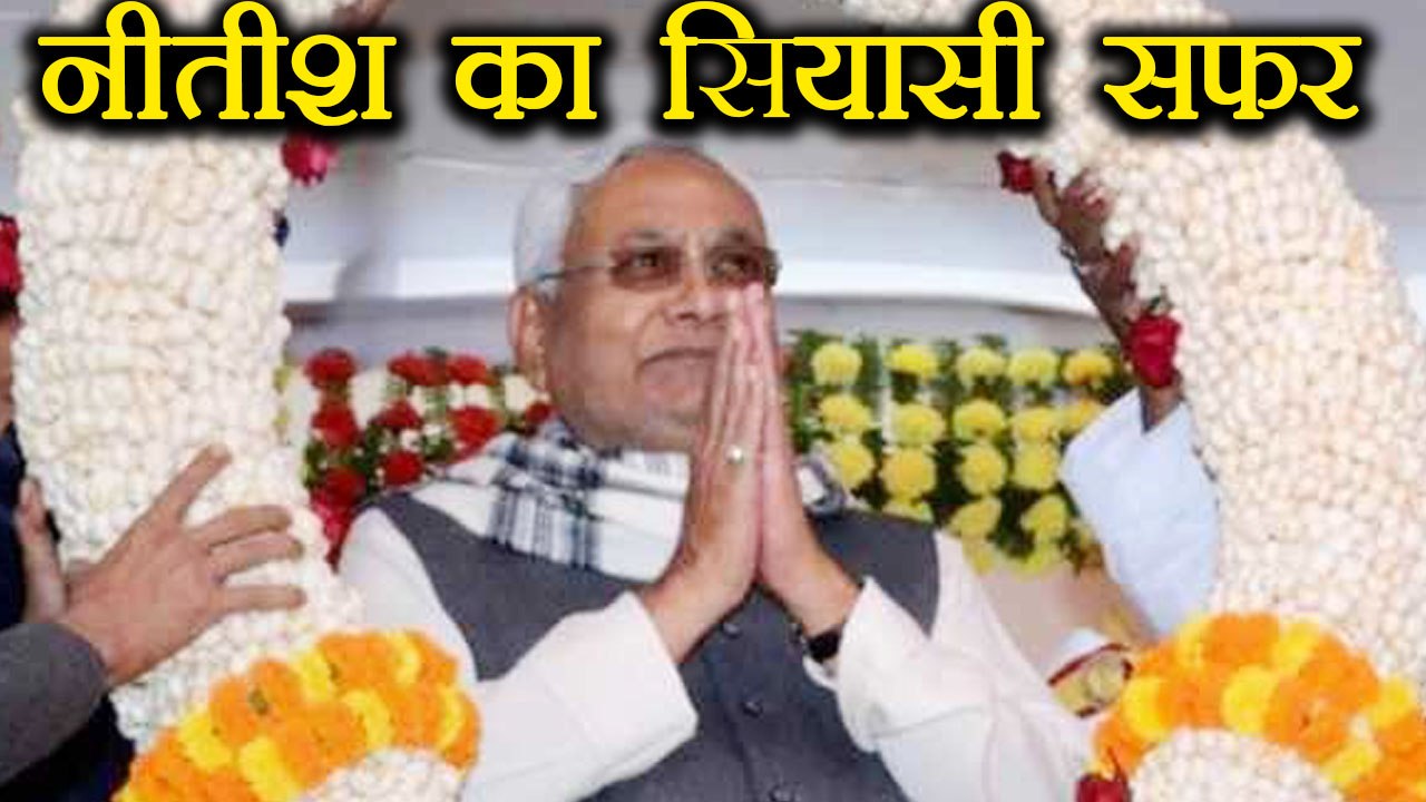 Nitish Kumar का सियासी सफर जिसमें Narendra Modi और Lalu Yadav है शामिल । वनइंडिया हिंदी
