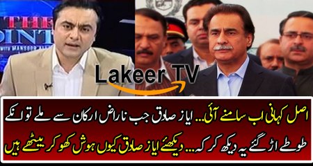 Mansoor Ali Khan Analysis on Ayyaz Sadiq Critical Condition After Meeting With PMLN Members