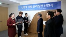 [대전·대덕] UST, '학생 권리장전' 선언식 / YTN