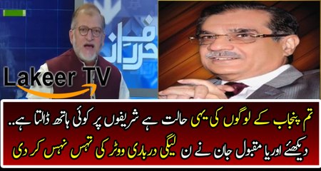 Orya Maqbool Jan Chitrols N League Supporter