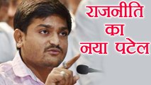 Hardik Patel Gujarat का ऐसा नेता जिसने Narendra Modi की नाक में किया दम । वनइंडिया हिंदी
