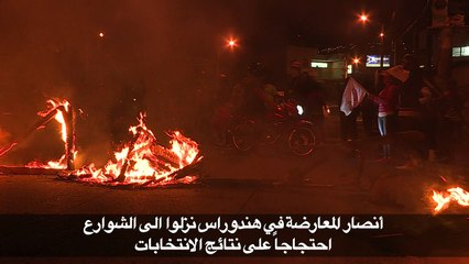 رئيس هندوراس يدعو الى الحوار والمعارضة ترفض