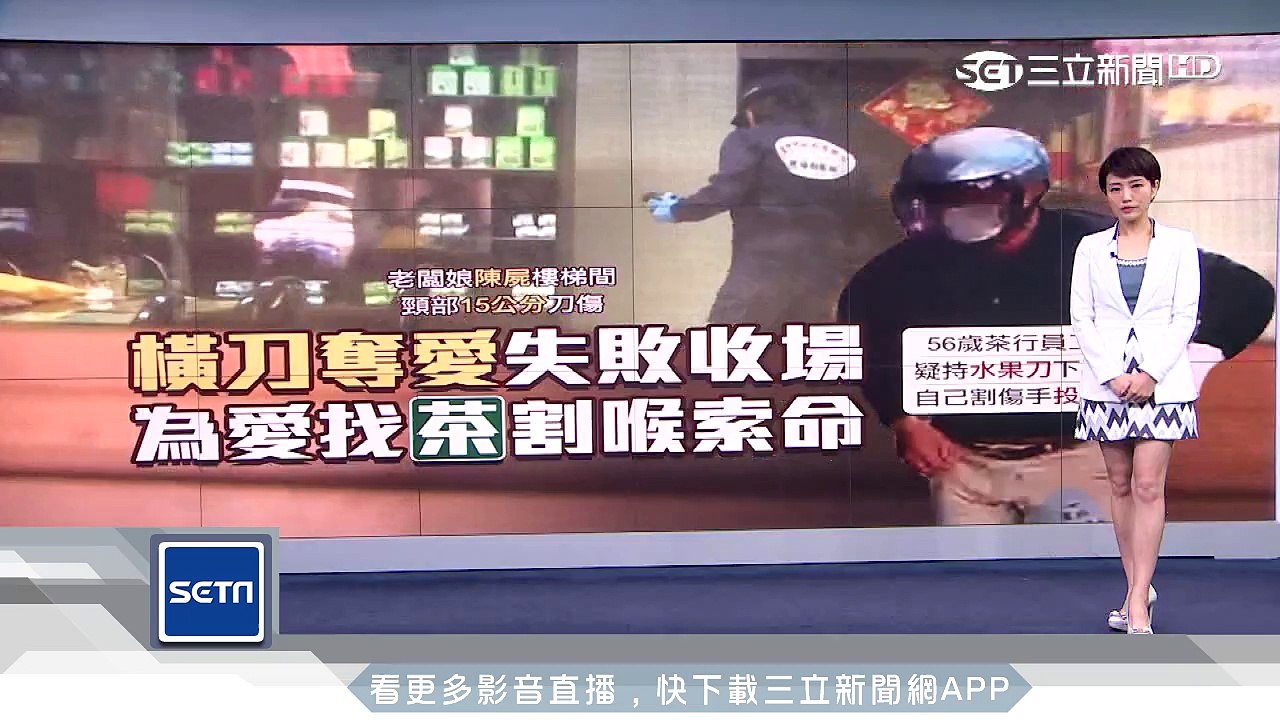 追求不成怒行凶！茶行老闆娘遭砍頸亡｜三立新聞台