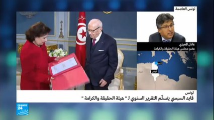 الرئيس التونسي يتسلم التقرير السنوي "هيئة الحقيقة والكرامة"