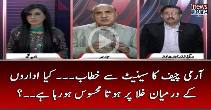 #ArmyChief Ka #Senate Say Khitaab... Kya #Idaron Kay Darmian Khala Pur Hota Mehsoos ho Raha Hai...?
