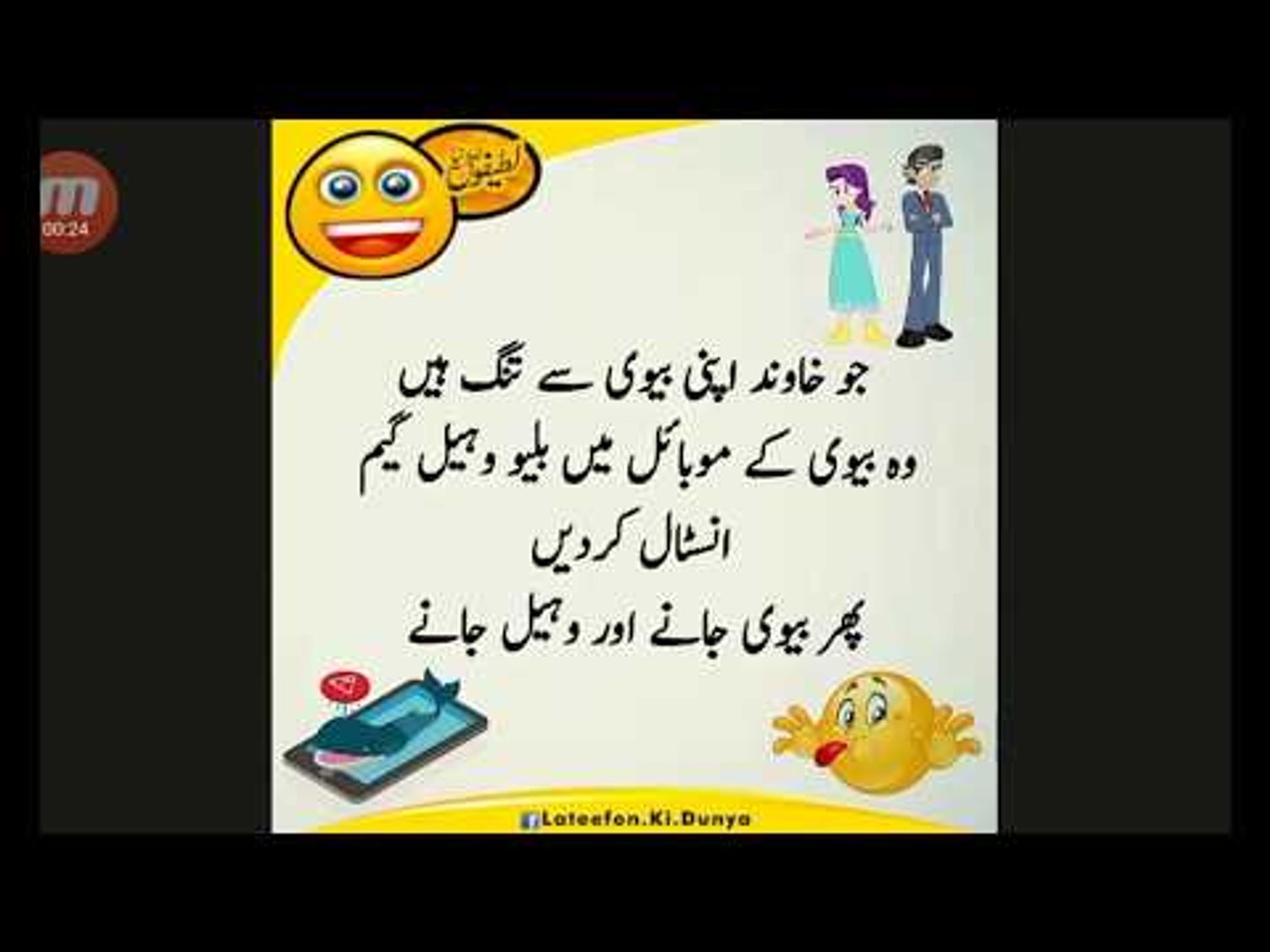 jokes in urdu of husband wife