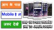 App ke pass Mobile Hai To jarur dekhe