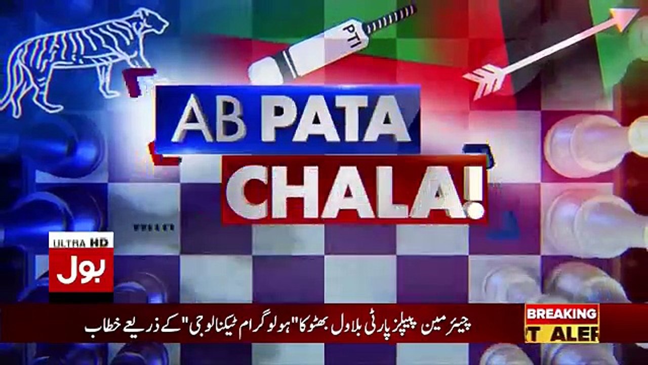Ab Pata Chala - 20th December 2017