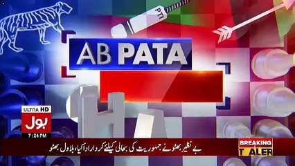 Ab Pata Chala – 20th December 2017