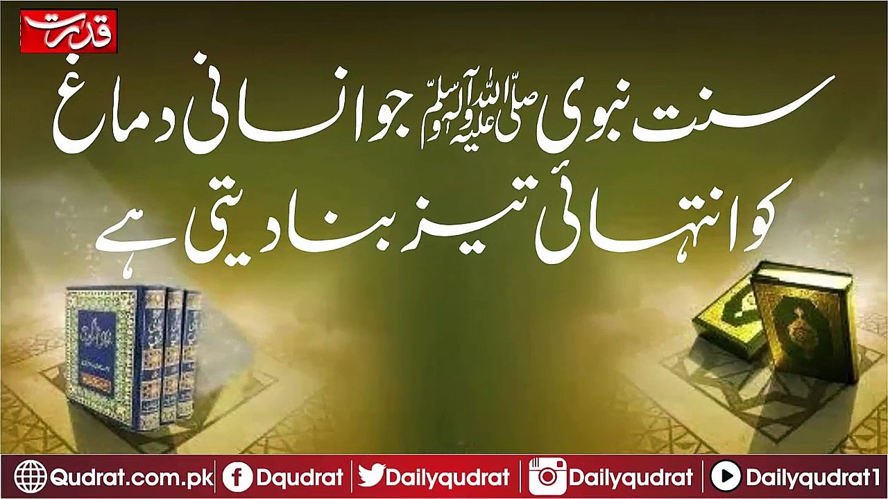 The Prophet (PBUH) made the human mind very sharp With Sunnah