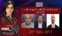 Pas e Parda | 20 December-2017 | Dr Farogh Saleem | Brigadier Haris Nawaz | Sajjad Mir |