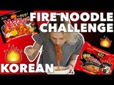 Competitive Eater Finishes Spicy Korean Noodles in Under Five Minutes