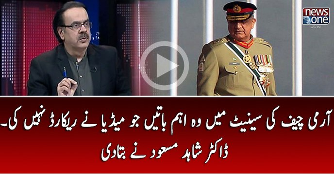 Army Chief Ki Senate Main Wo Ahem Batain Jo Kisi Media Nay Record Nai Ki Dr.Shahid Masood Nay Batadi