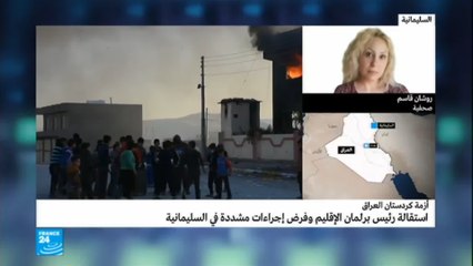 تصاعد الأزمة السياسية في كردستان العراق