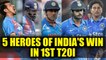 5 heroes of India's win in the 1st T20I against Sri Lanka, MS Dhoni, Yuzvendra Chahal |Oneindia News