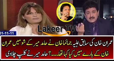 Hamid Mir Played An Old Clip of Jemima Khan