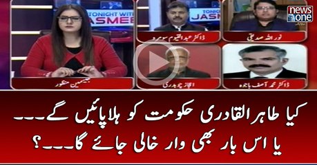 #Kya #TahirulQadri #Hukumat Ko Hila Paye Gi.. Ya Is Bar Bhi War Khali Jaye Ga...?