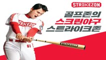 아산스크린야구041)548-0079♥스트라이크존 （아산용화구장）