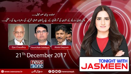 TONIGHT WITH JASMEEN | 20 December-2017 | Abdul Qayyum | NoorUllah Siddiqui | Asif Bajwa | Ejaz Chaudhry |