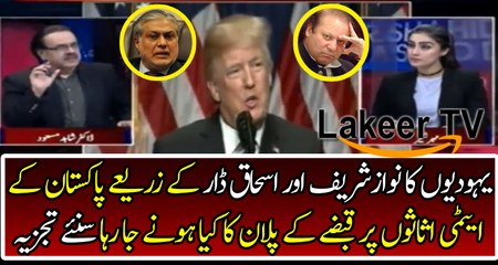 Dr Shahid Masood Brilliant Analysis Over Trump's New Policy