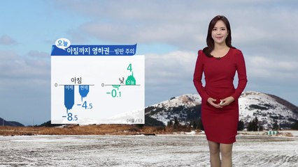 [날씨] 맑지만 아침까지 영하권...출근길 빙판 주의 / YTN