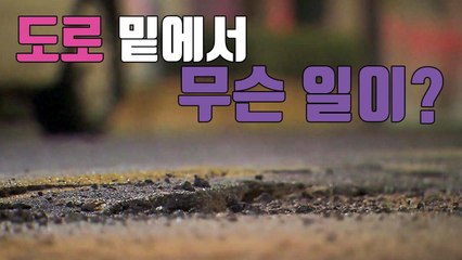 [자막뉴스] 주택가 인근 도로서 가스 누출 / YTN