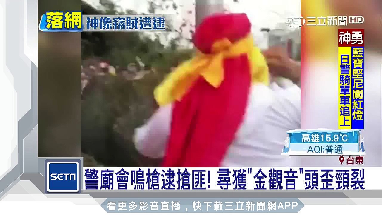 警廟會鳴槍逮搶匪　尋獲「金觀音」頭歪頸裂｜三立新聞台