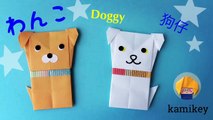 折り紙１枚で作る犬★わんこ Origami Doggy  狗仔（カミキィ kamikey)-2CYiSmX_tYg
