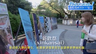 突襲東京大學排球少女團觀衆～我還不知道原來東大死讀書的人日文叫〇〇！【教えてにほん！】#47 #みんなのストーリー