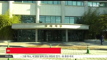 [KSTAR 생방송 스타뉴스]가요계 선배 이승철-인순이, 고 종현 빈소 찾아 애도