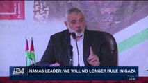 i24NEWS DESK | Hamas leader: we will no longer rule in Gaza |  Wednesday, December 20th 2017