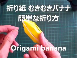折り紙 むきむきバナナ 簡単な折り方 Origami banana-uM67GQJhb0I
