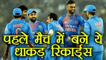 India vs Sri Lanka 1st T20: Team India created these amazing records | वनइंडिया हिंदी