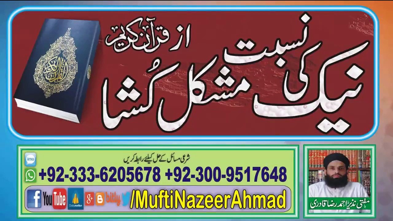 Naik Ki Nisbat Mushkil Kusha az Quran 4 of 5 نیک کی نسبت مشکل کشاازقرآن