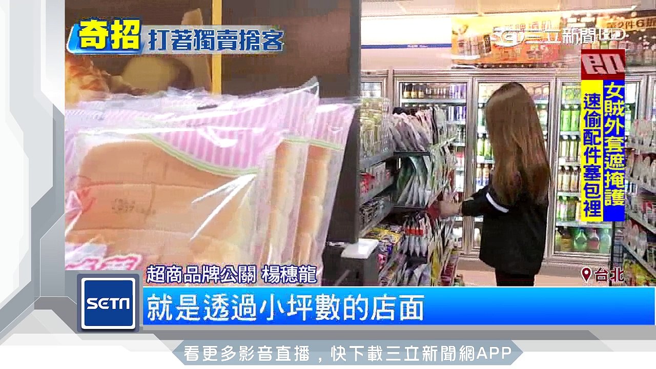 超商三代店小坪數　非24小時只賣「暢銷品」│三立新聞台