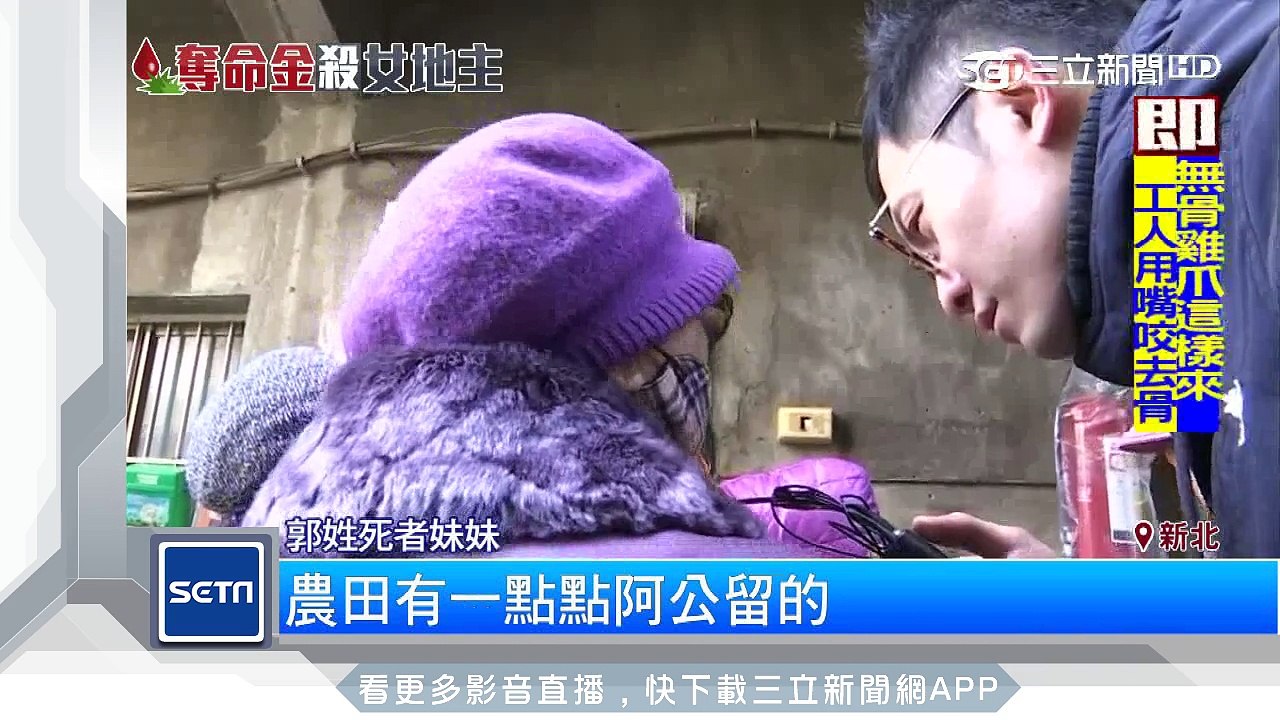惡鄰意外翻到老婦存摺　「有房有地」引殺機│三立新聞台