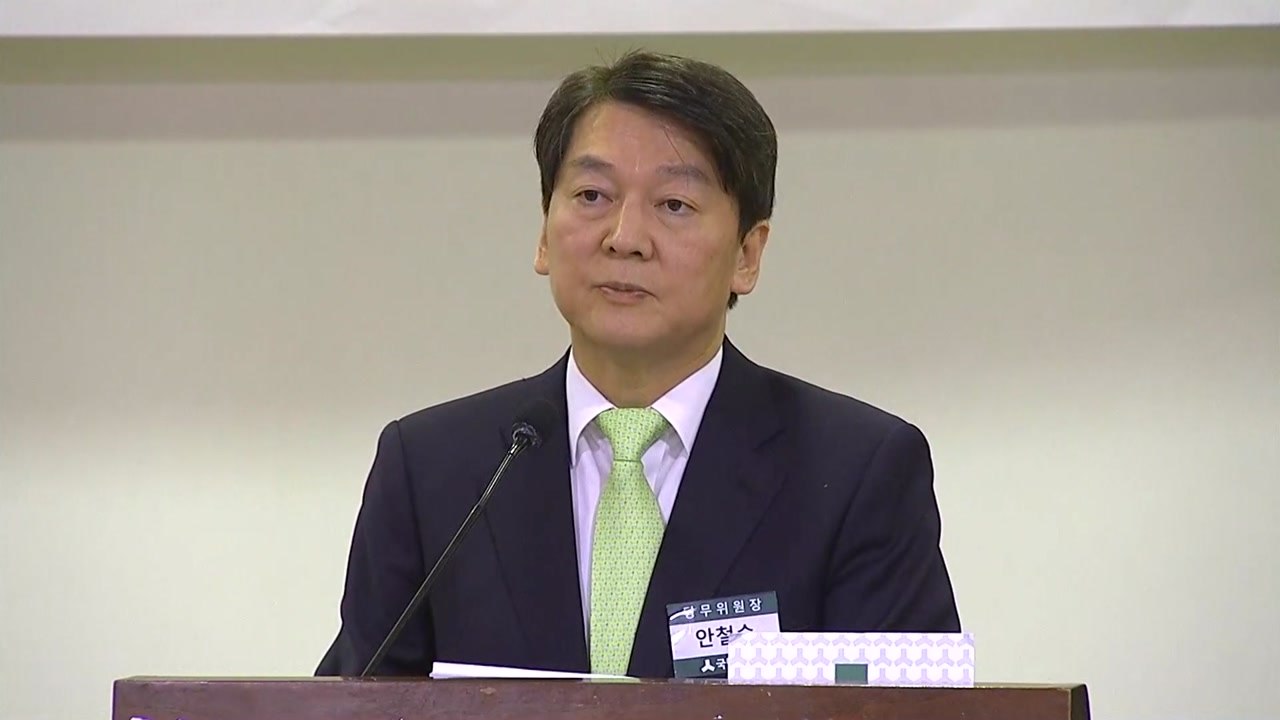 [현장영상] 국민의당 당무위원회의...安 "전 당원 투표, 변화 출발점" / YTN