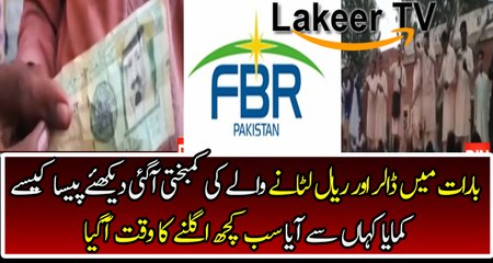 The Man Who was Throwing Dollars and Ryal Stuck in a Trouble