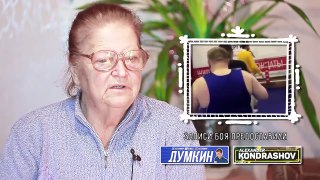 Бабушка реагирует на бой Симонова и Михалыча