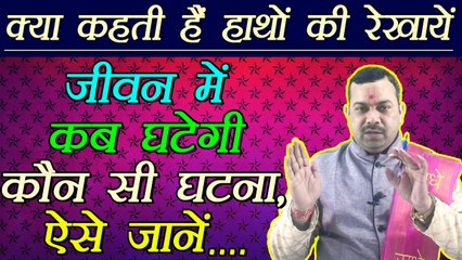 Palm Reading: जीवन में कब आएगी,कौन सी परेशानी हाथ देखकर, ऐसे जानें| Marks on Palm | Boldsky