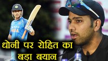 India vs Sri Lanka 1st T20: MS Dhoni is perfect for 4th number, says Rohit Sharma | वनइंडिया हिंदी