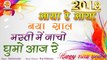 Sukhvinder - आया नया साल रे मस्ती में नाचो घुमो आज रे - Aaya Naya Saal Re - Happy New Year Song