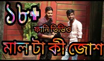 Bangla New Funny Video | Mal ta ki josh(18 ) | Fun Videos 2017 |Prank Star